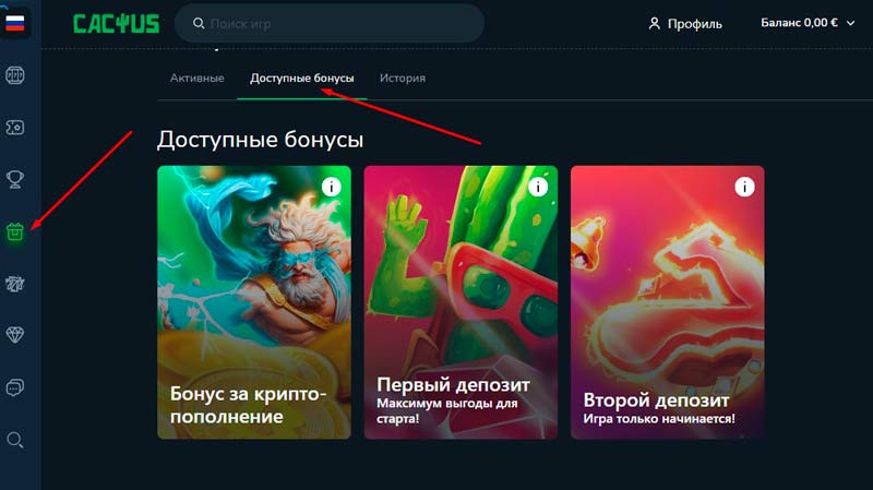 Вкладка для активации промо